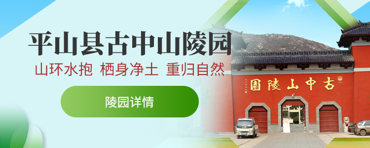 古中山陵园
