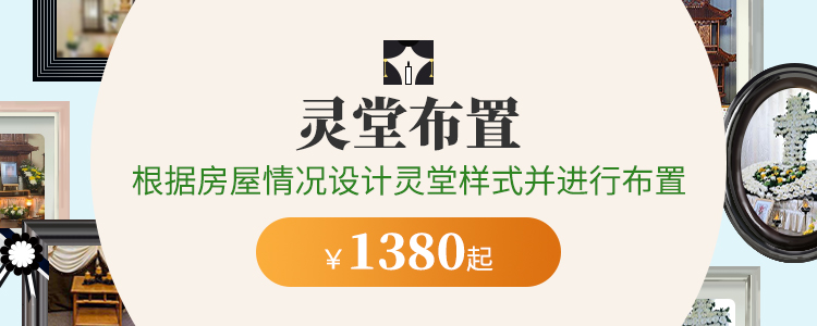 石家庄灵堂布置1980元起