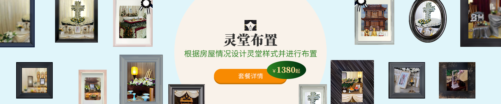 石家庄灵堂布置1980元起